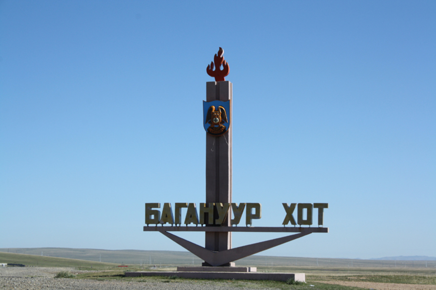 Өнөөдөр Багануур дүүрэг байгуулагджээ - Invest Mongolian Property